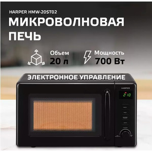 Микроволновая печь HARPER HMW-20ST02 чёрная, изображение 1